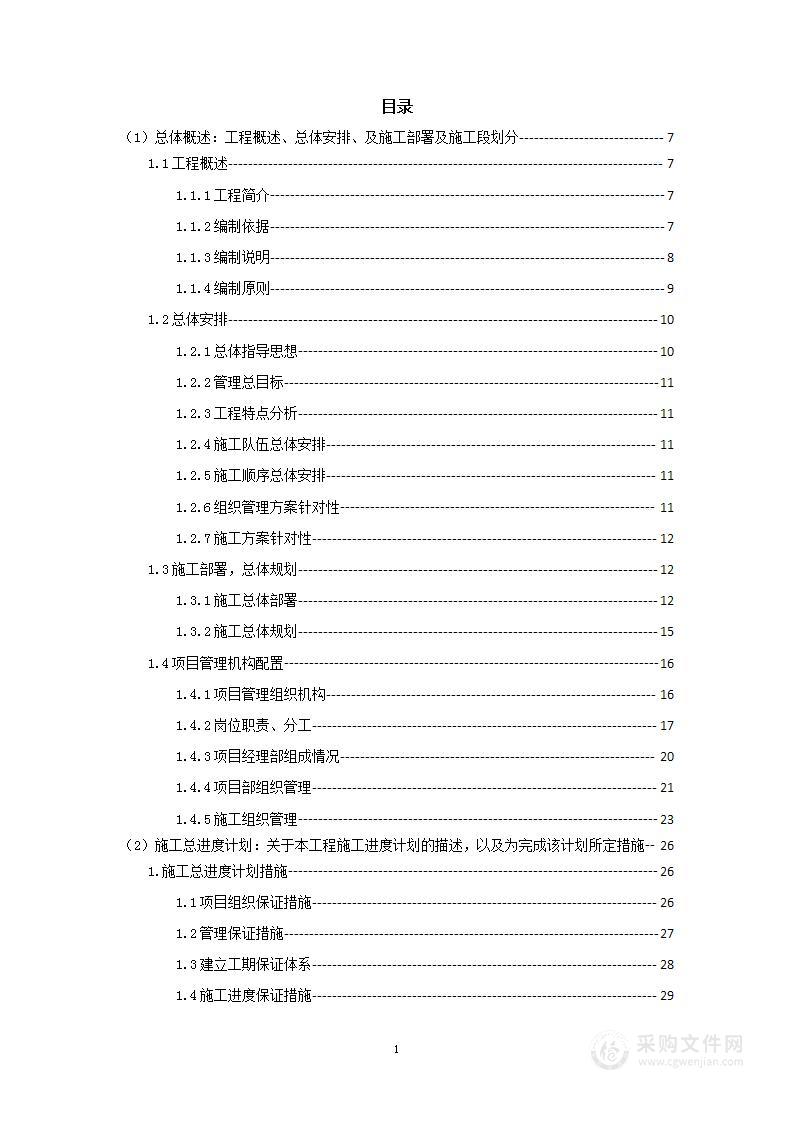 连栋大棚工程项目投标方案