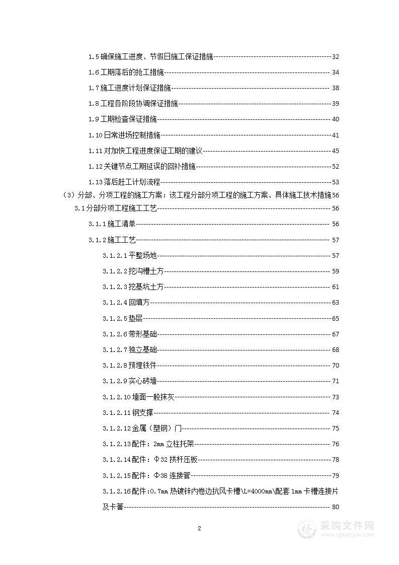 连栋大棚工程项目投标方案