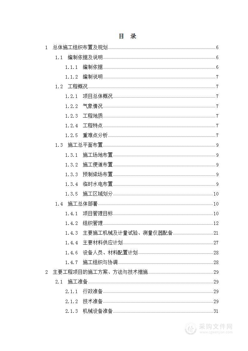 某公路段道路改建工程项目（道路、桥梁‘隧道）技术标