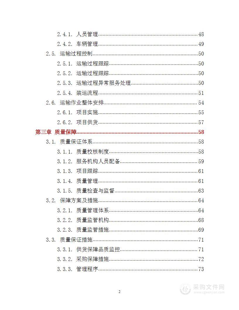 牧场改造项目粪污处理设备供货及安装 投标方案