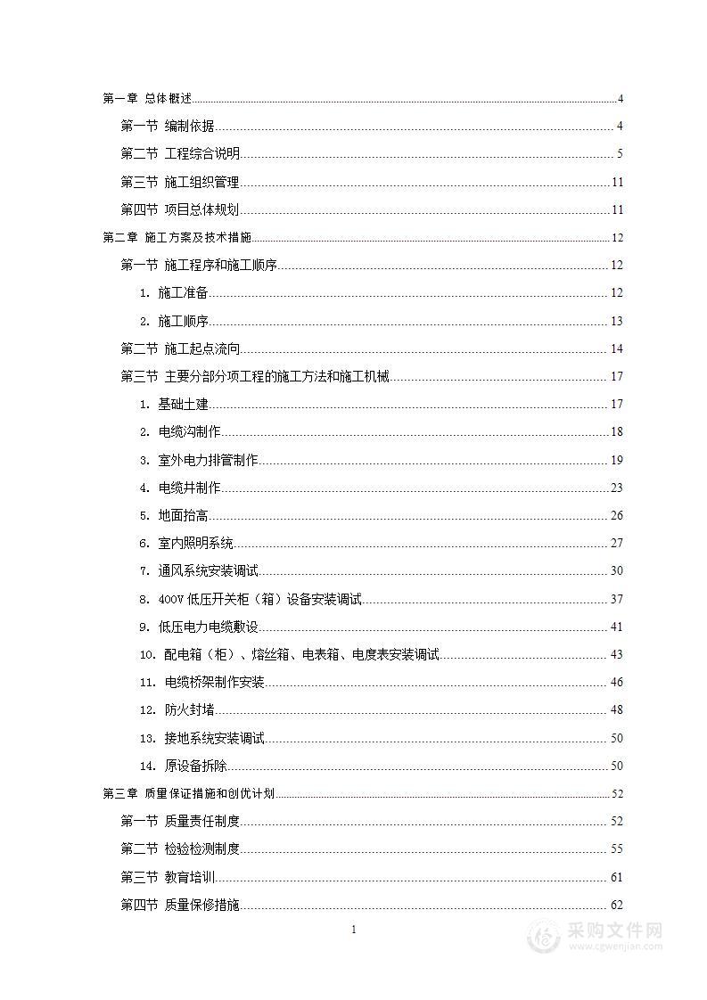 供电工程接引市政项目（相关附属工程）