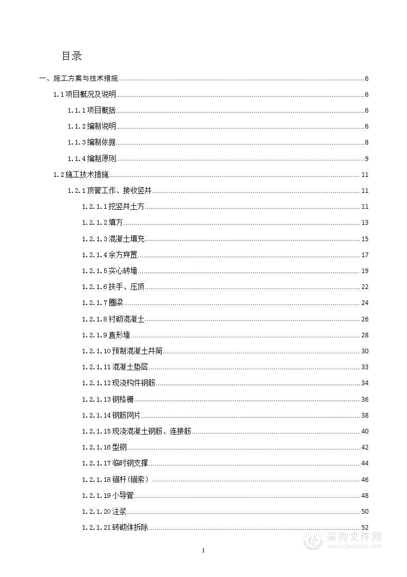 道路热力管线工程项目投标方案