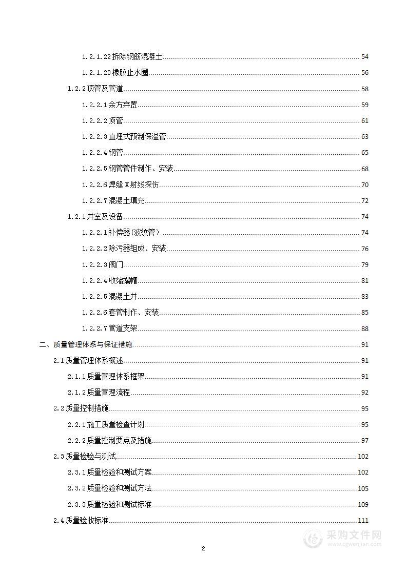 道路热力管线工程项目投标方案