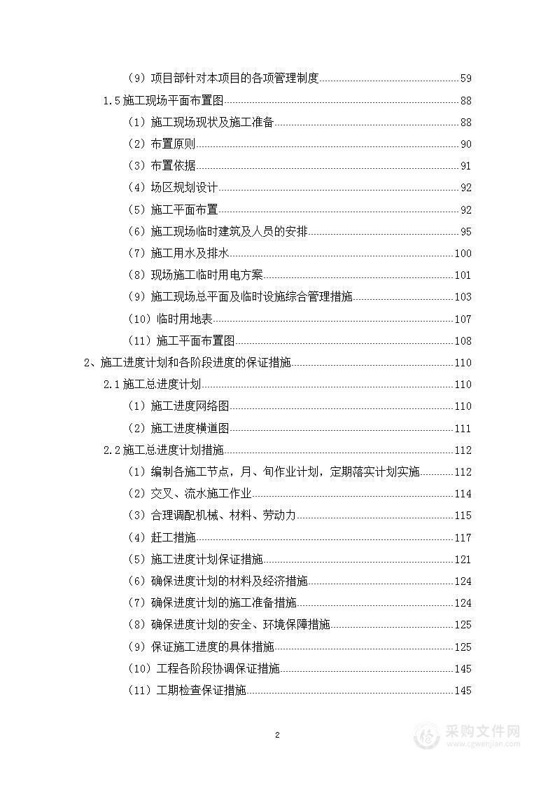 校园篮球场改造及宿舍屋顶维修暑期工程项目投标方案