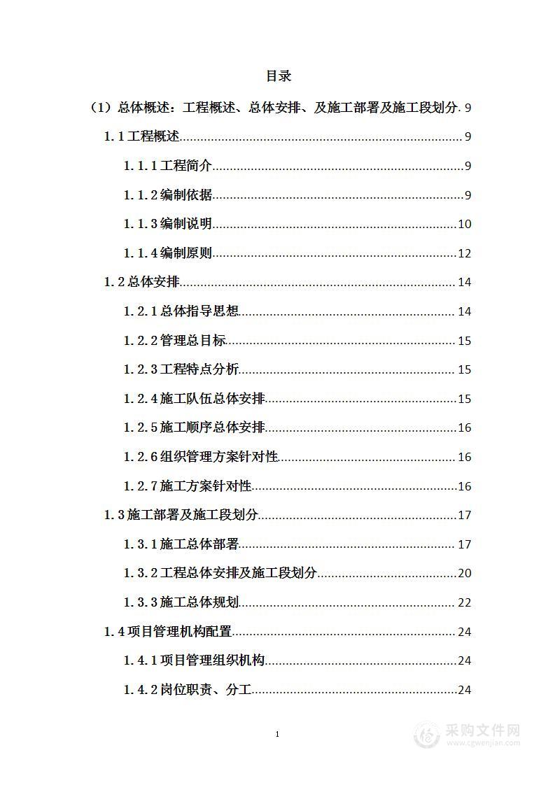 学校维修工程项目投标方案