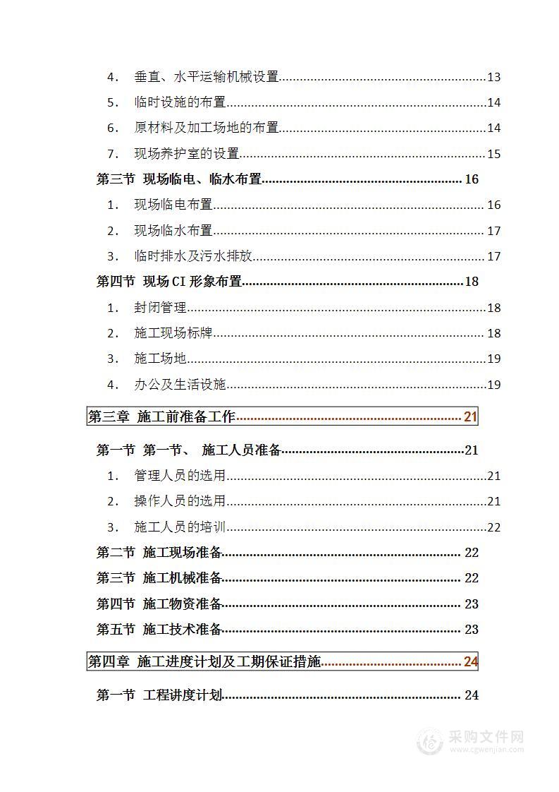 某碧桂园施工组织设计