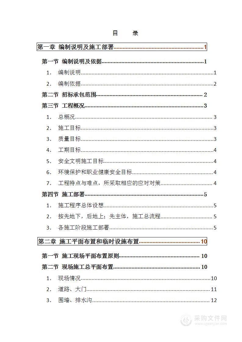 某碧桂园施工组织设计