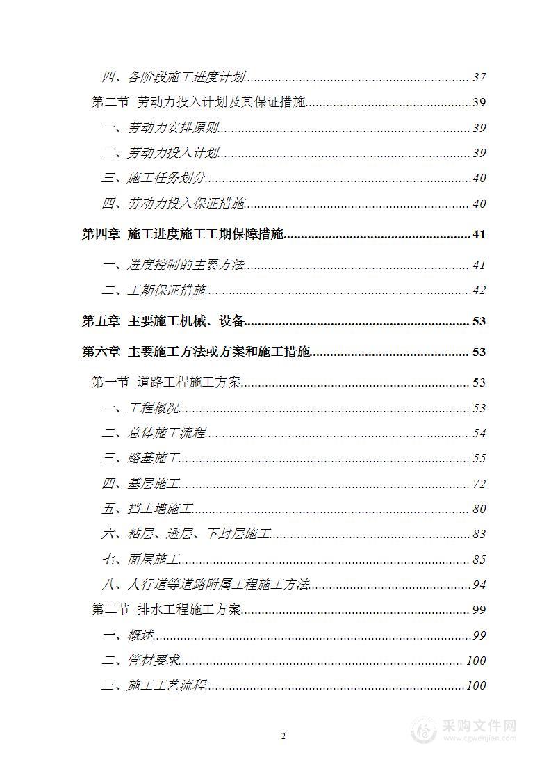 某某道路及配套管线道路桥梁施工组织