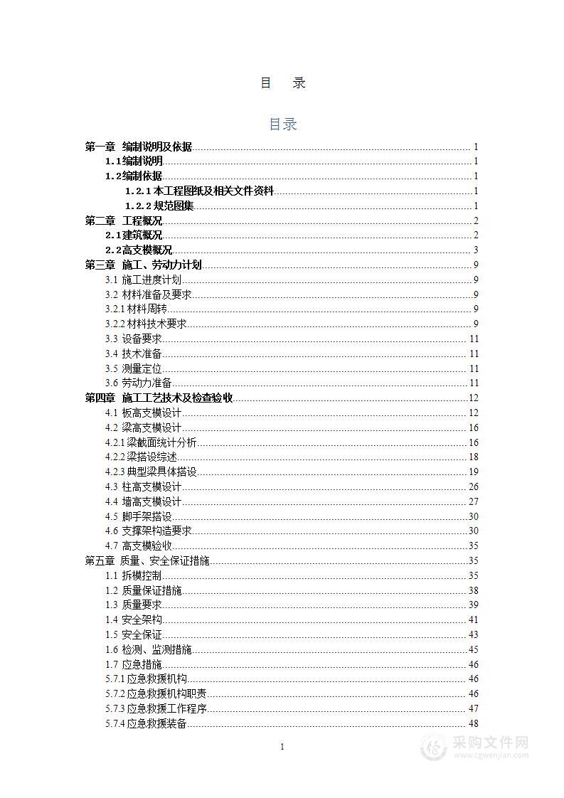 某某物流仓储园区仓库交易展示中心施工方案