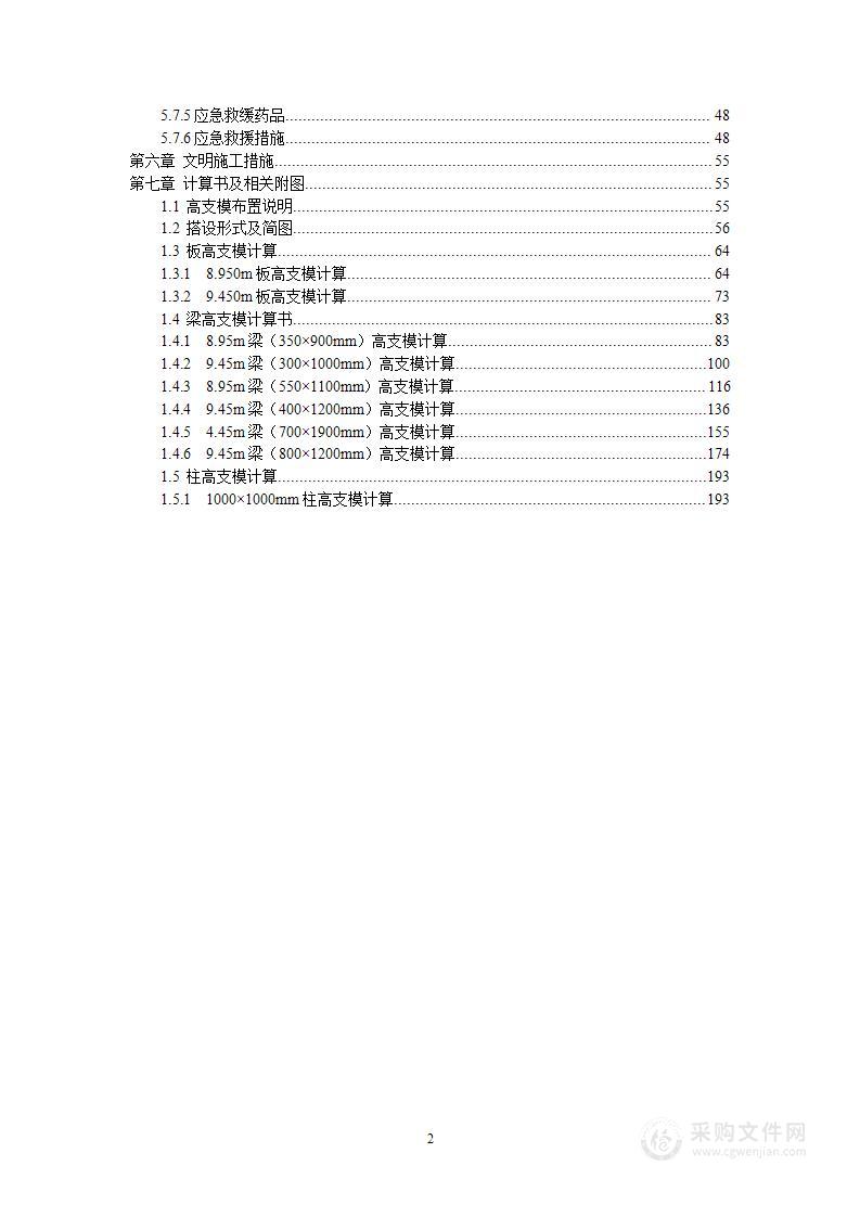 某某物流仓储园区仓库交易展示中心施工方案