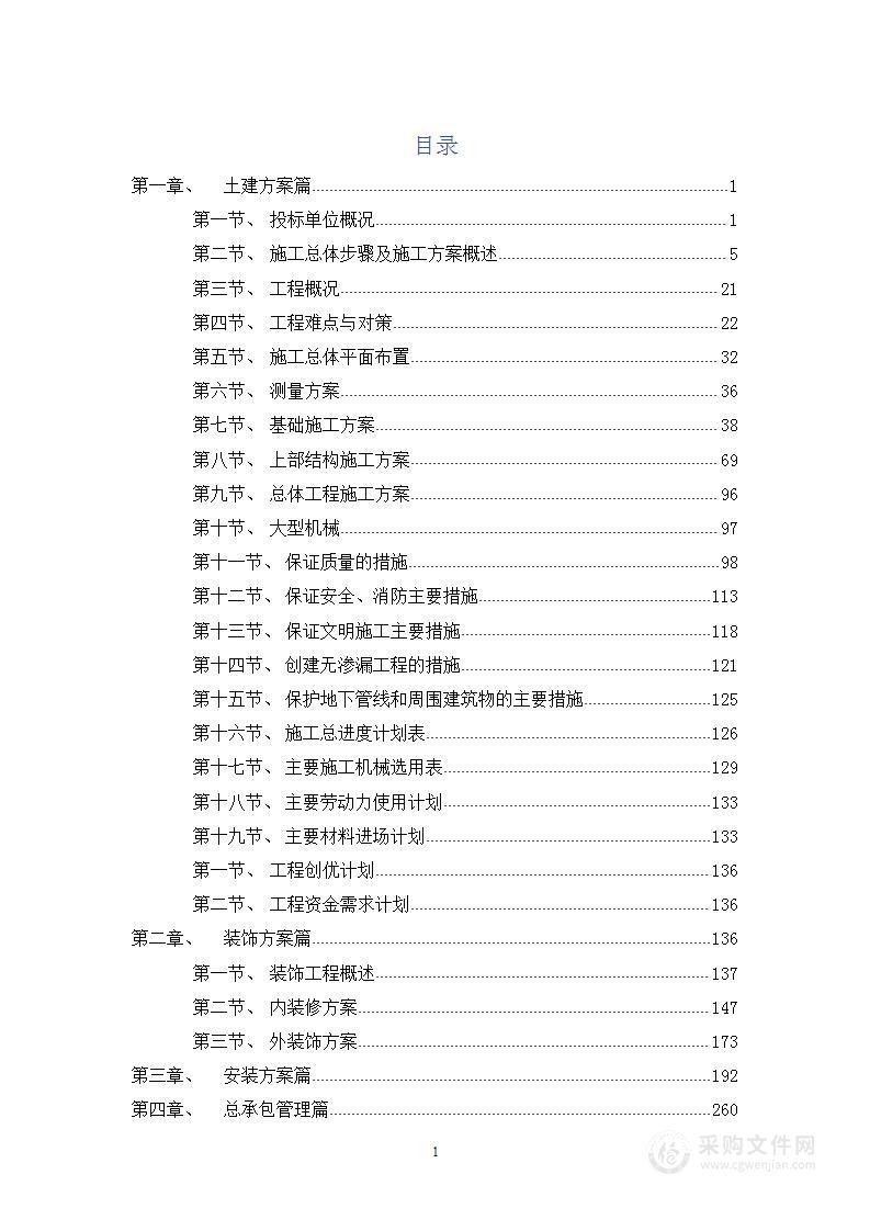 某医院医院门急诊医技楼改扩建工程施工组织设计方案