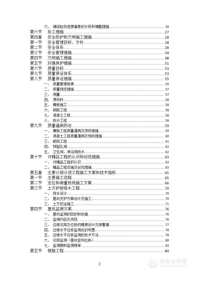 小学车库、科技楼、体育馆施工组织设计