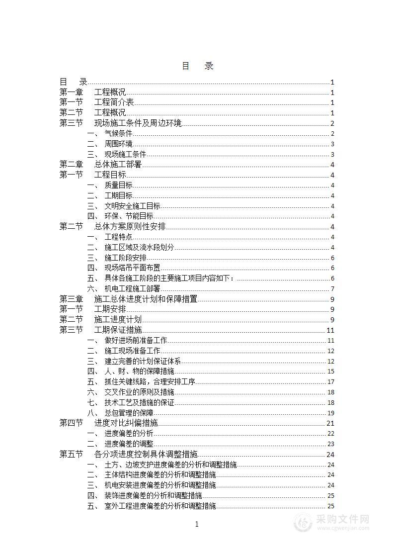 小学车库、科技楼、体育馆施工组织设计