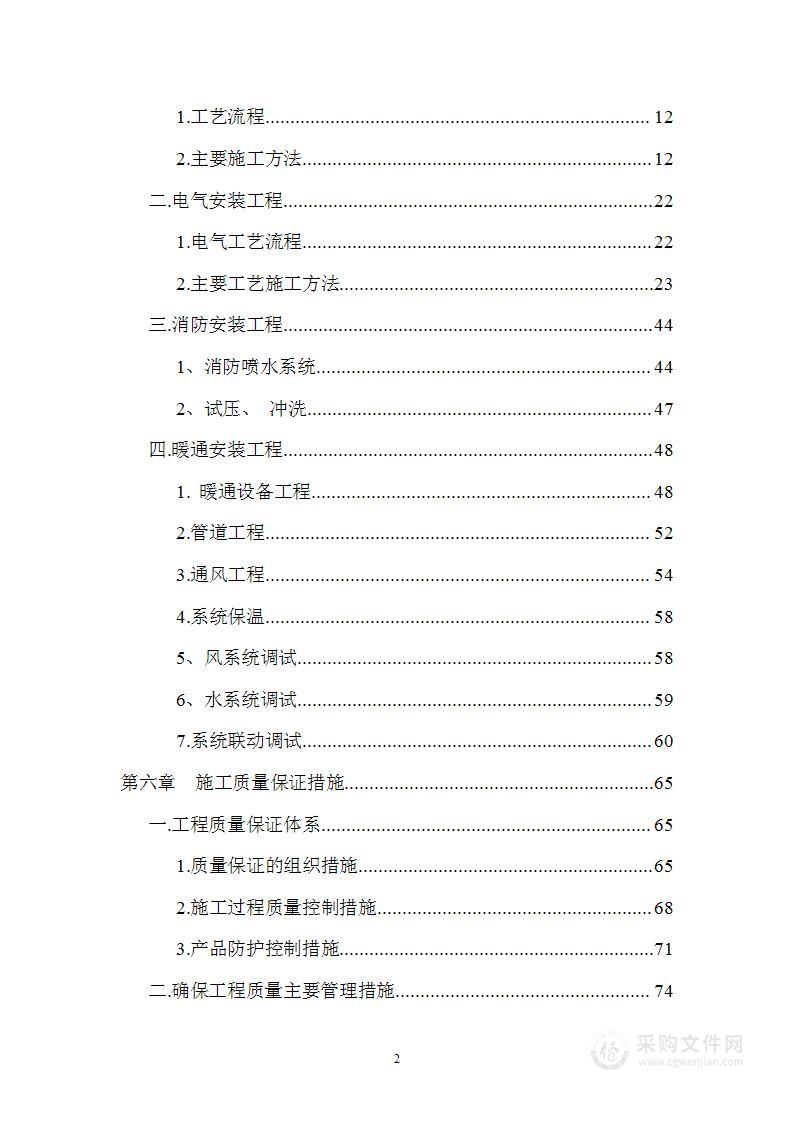 医院医疗科研综合楼安装工程施工设计方案