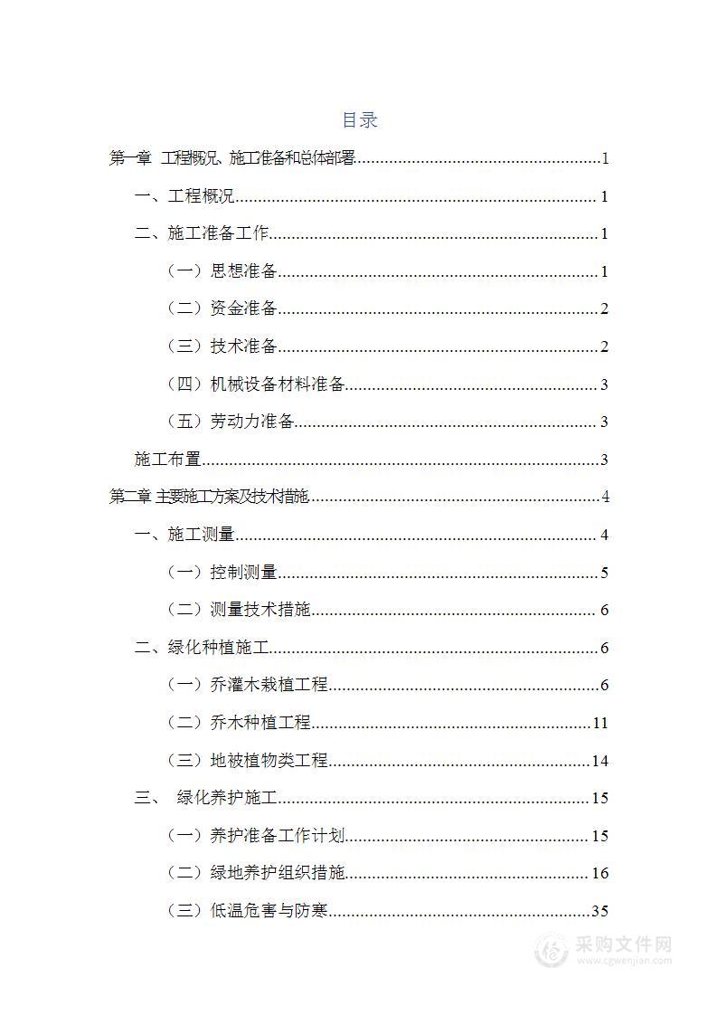 园林绿化工程施工组织设计方案