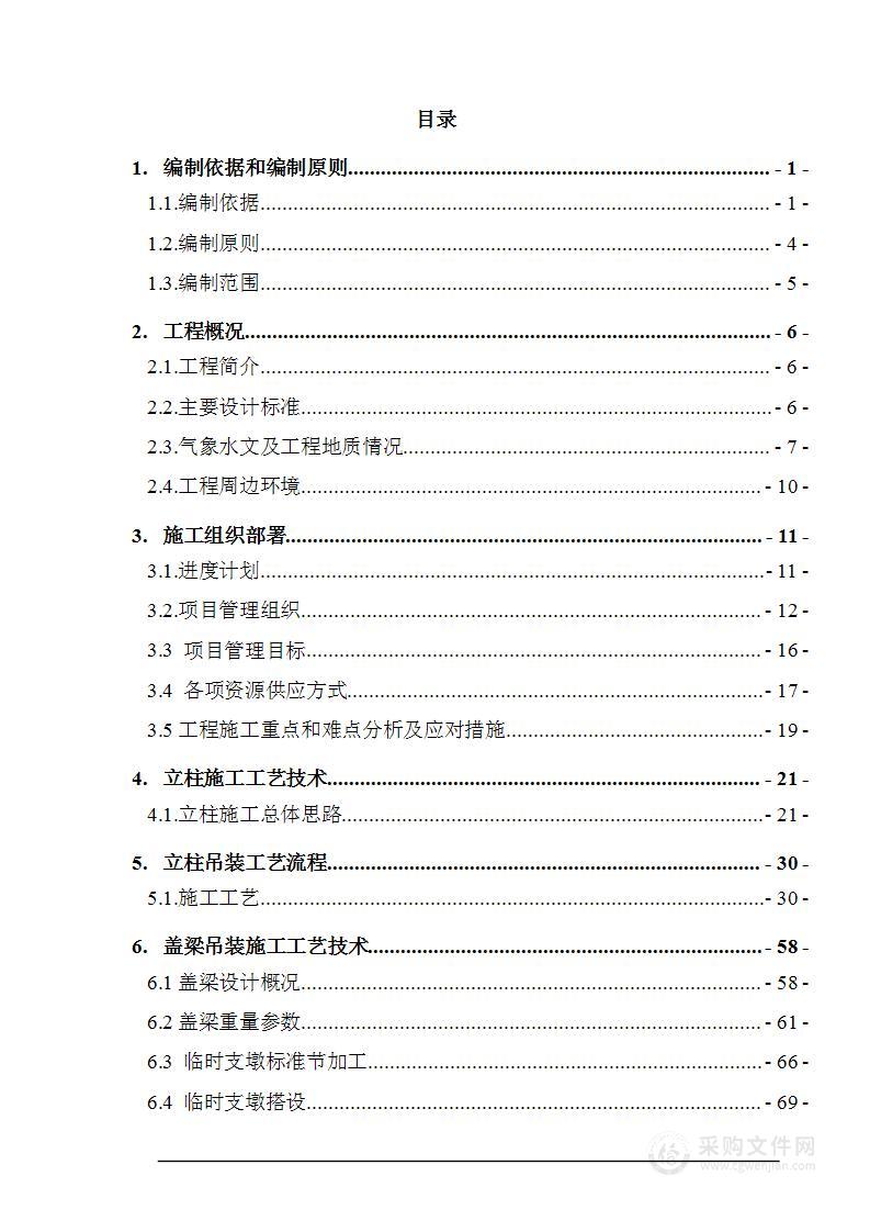 智慧快速路工程EPC总承包预制立柱、盖梁起重吊装及安装施工方案