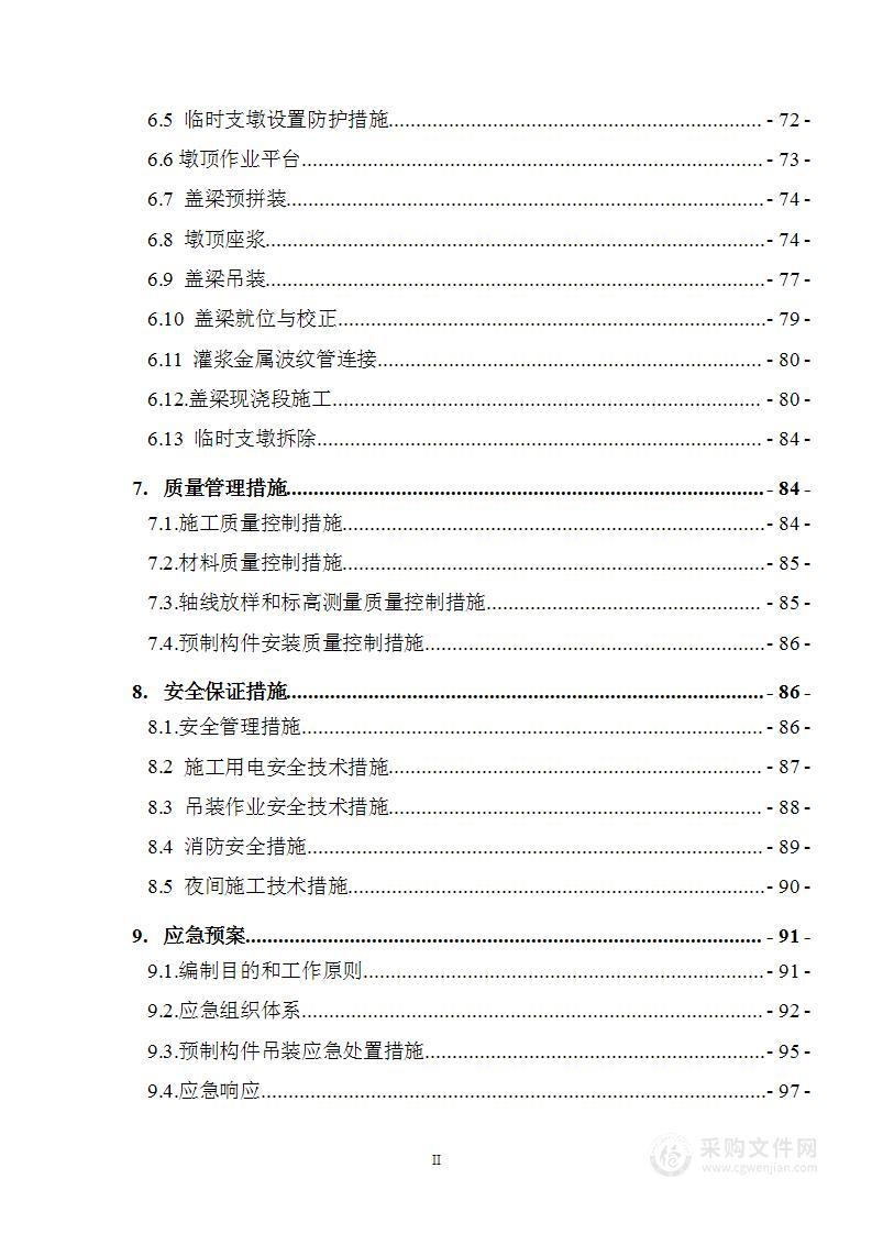 智慧快速路工程EPC总承包预制立柱、盖梁起重吊装及安装施工方案