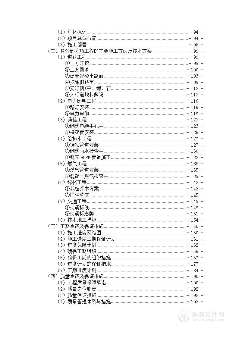 道路提升改造工程项目投标方案