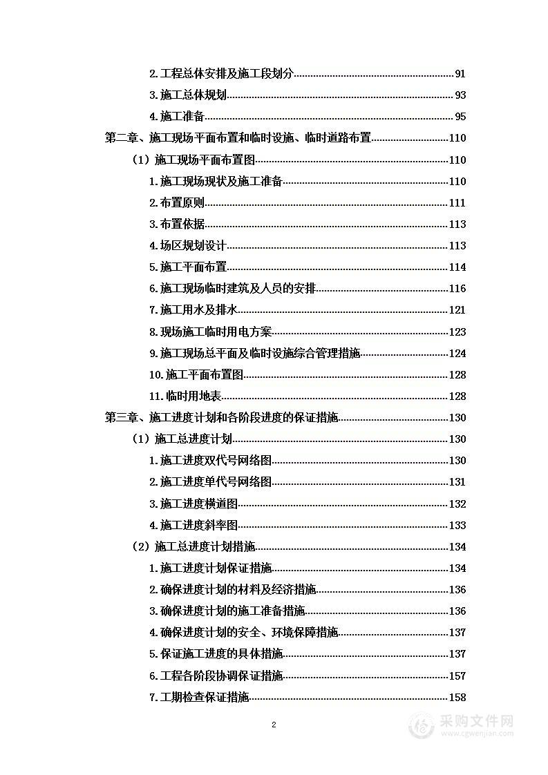 污水管网铺设及清淤工程投标方案