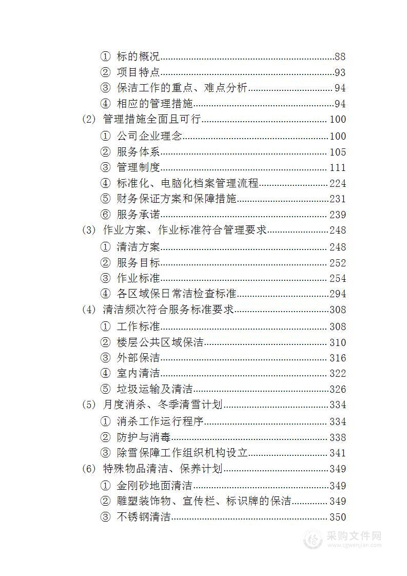 城市清洁服务428页