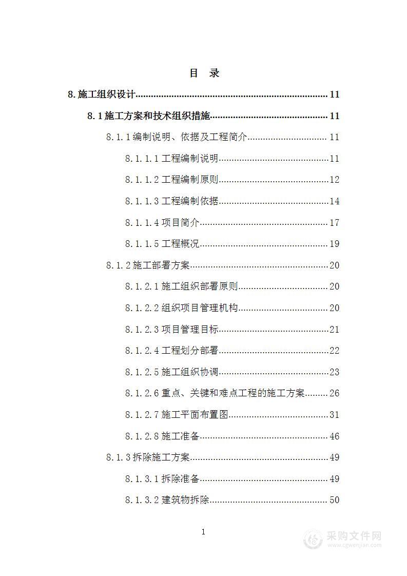 集团职工健身场地建设工程投标方案