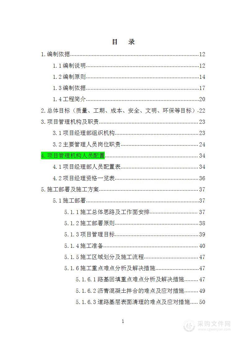 2023年滚动开发进站道路工程施工总承包一标段投标方案