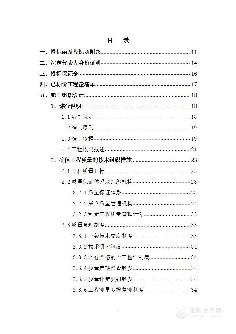 大学北校区游泳池改建工程施工投标方案