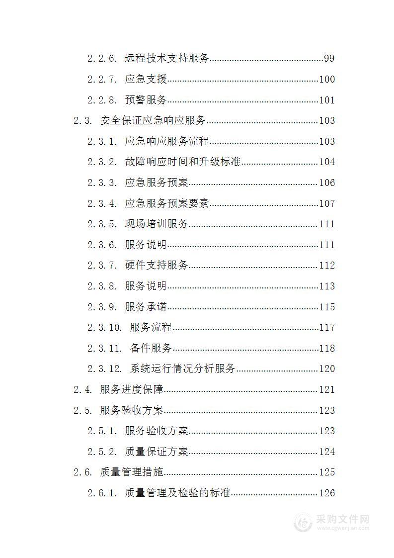 电力科学研究院UPS机房设备维修服务205页