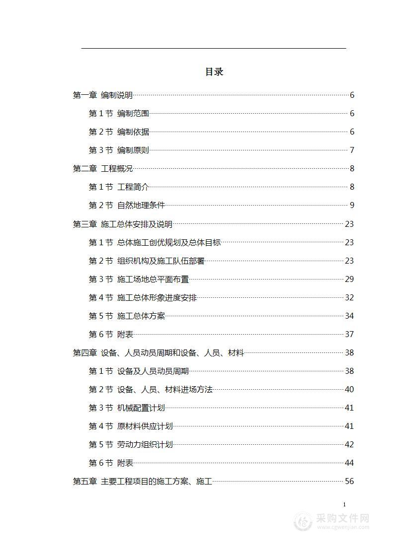 道路桥梁工程投标施工组织设计投标方案