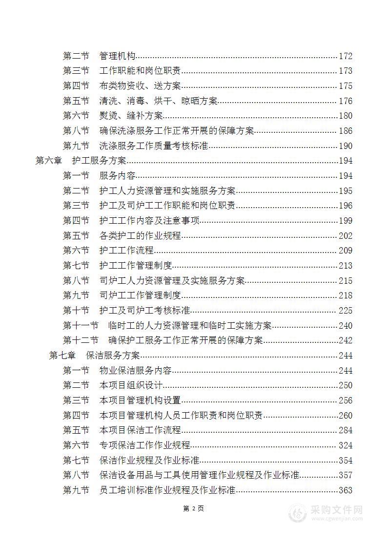 医院保洁、绿化、运送、护工服务方案