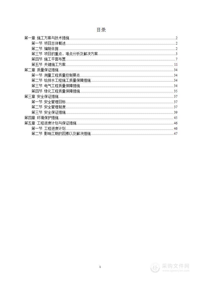 景观绿化工程项目投标方案