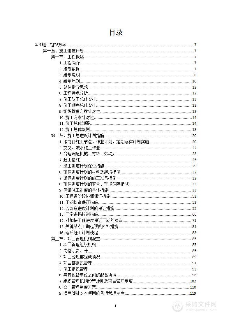 内外墙涂料工程项目投标方案