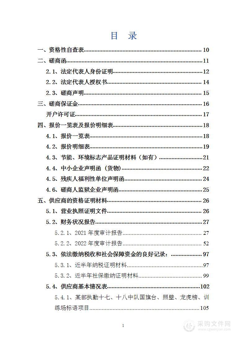 医院标识标牌广告牌投标方案技术文件