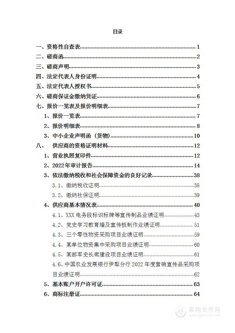 广告牌宣传牌标识牌投标文件