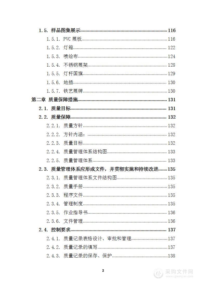 社会宣传、文明城区迎检、挂国旗项目 投标方案