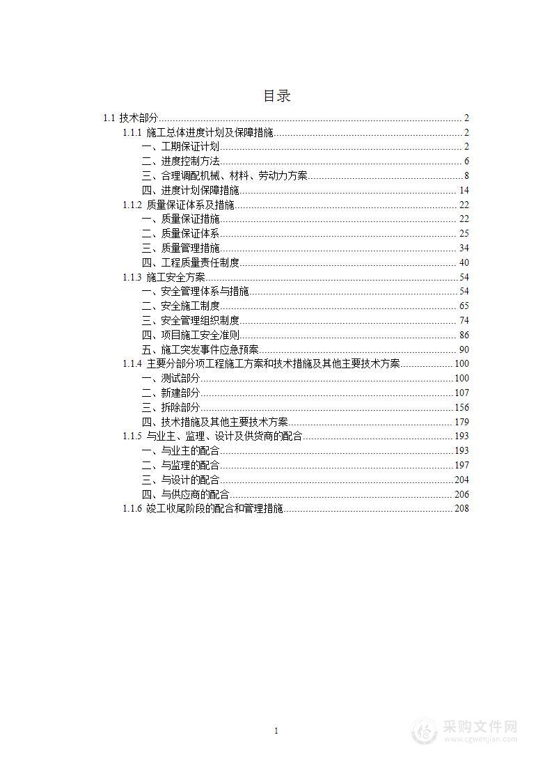 弱电改迁工程技术方案投标方案