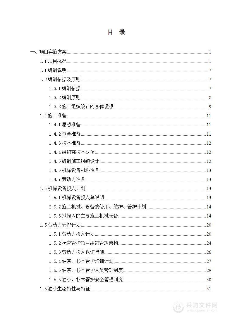 绿化试点示范项目-低效林改造修复技术方案