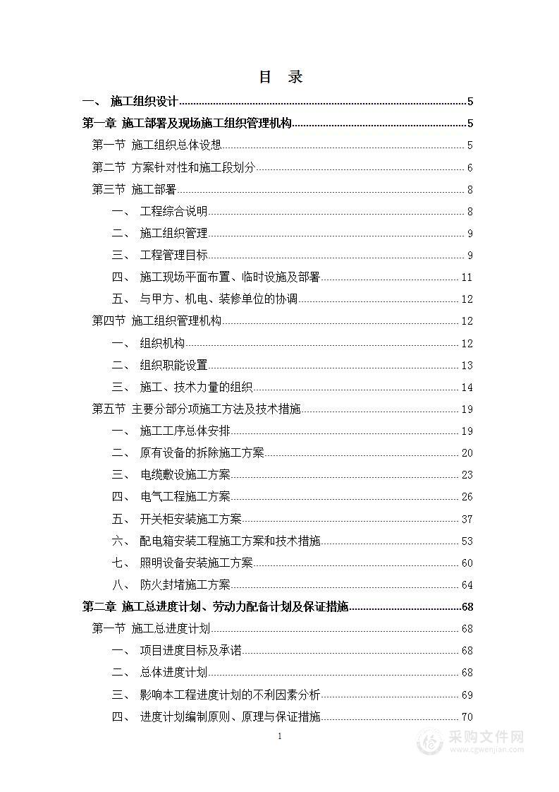 10KV开关柜改造工程技术标