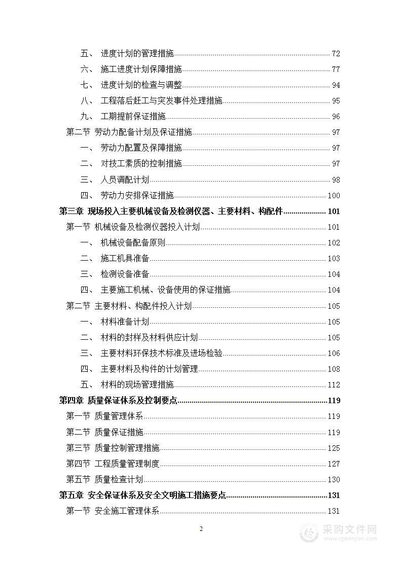 10KV开关柜改造工程技术标