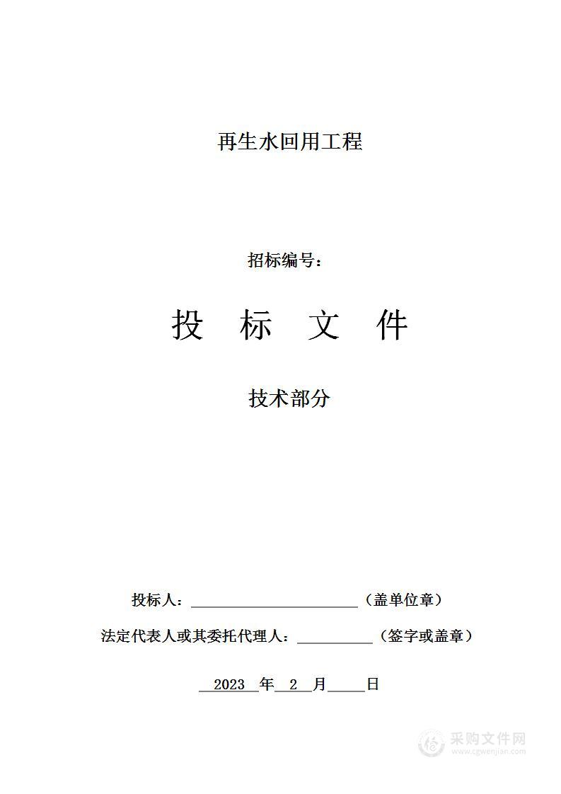 再生水回用工程的管道敷设项目投标方案