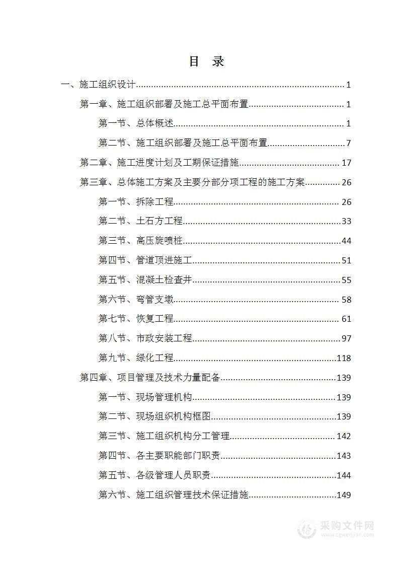 再生水回用工程的管道敷设项目投标方案