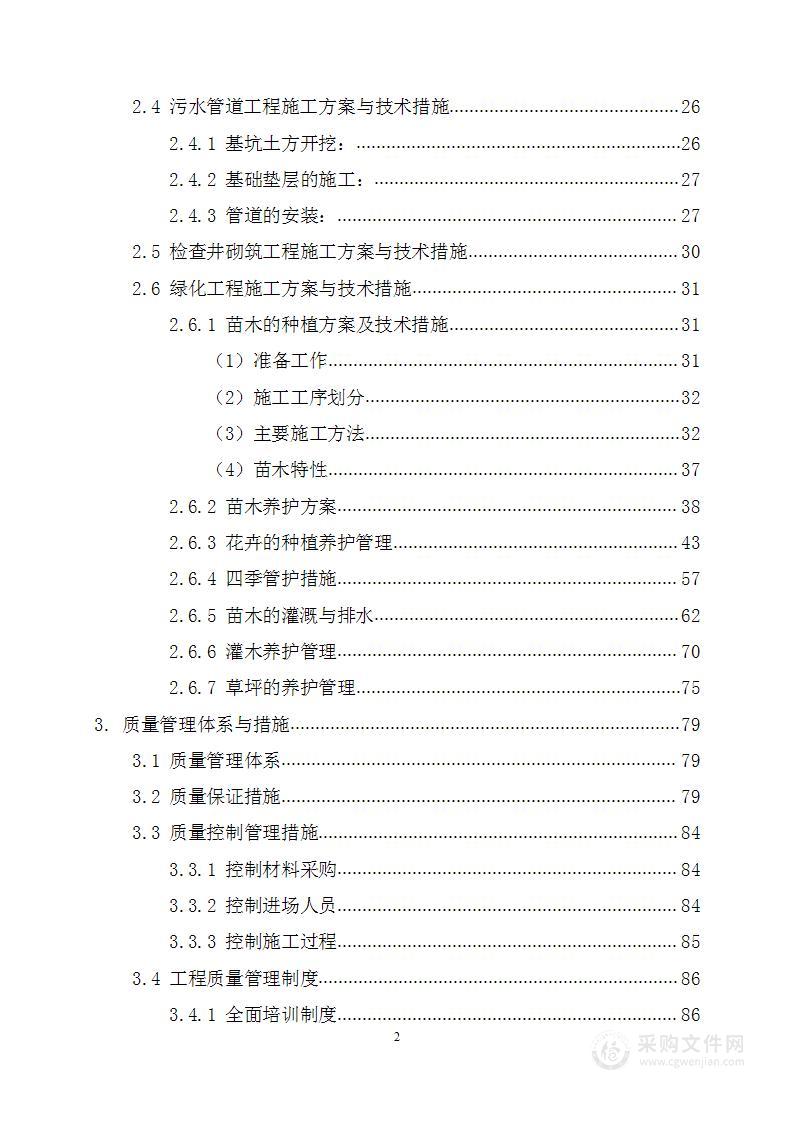 城市道路及其附属工程改建技术标（暗标）