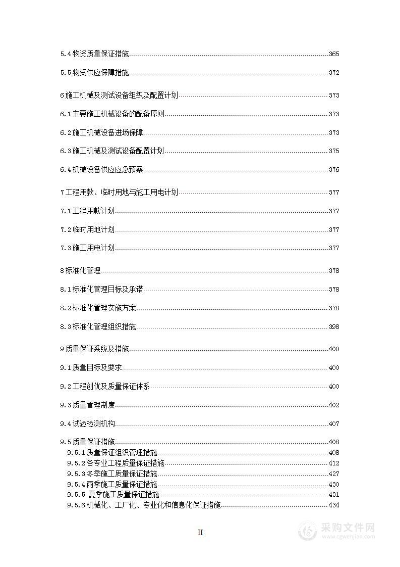 铁路电力改造工程施工方案