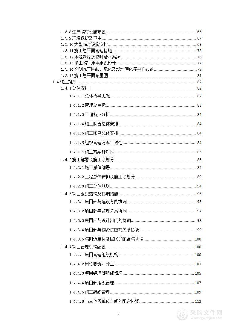 屋面防水改造工程项目投标方案