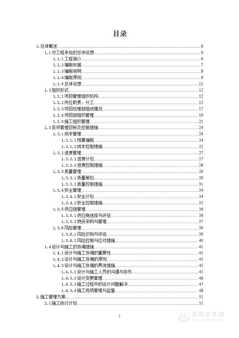 绿化提升工程劳务施工项目投标方案