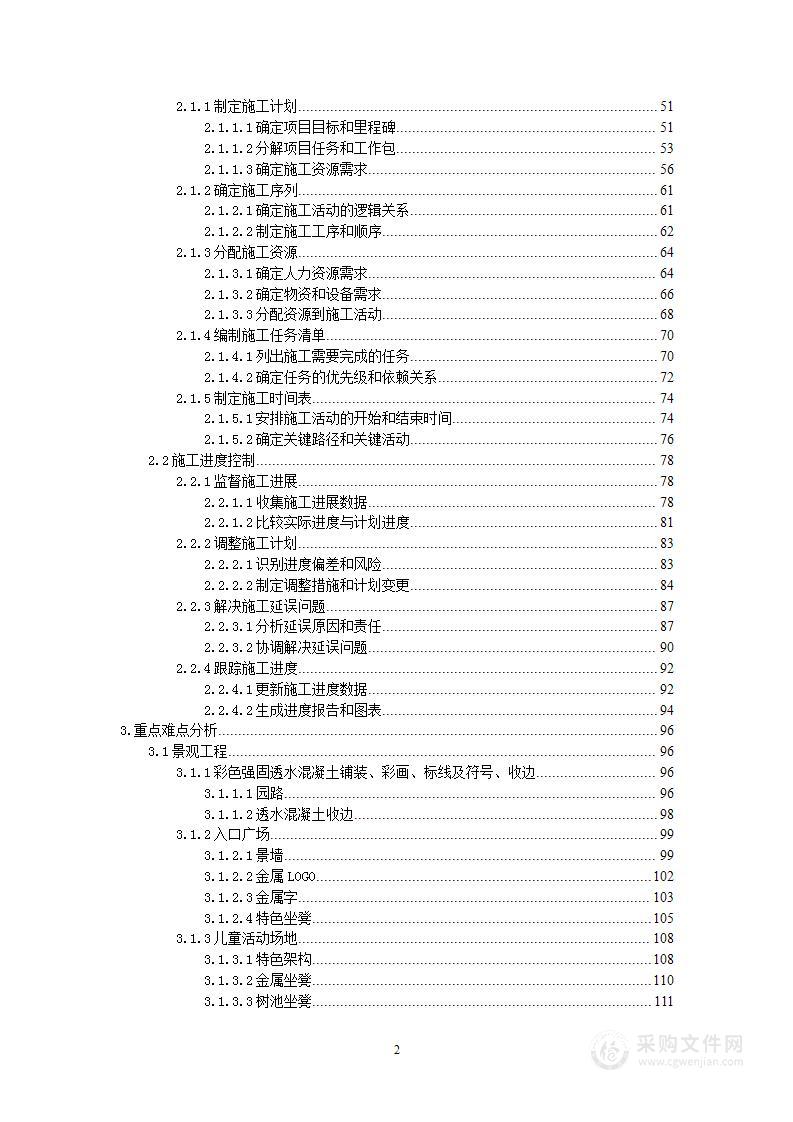 绿化提升工程劳务施工项目投标方案