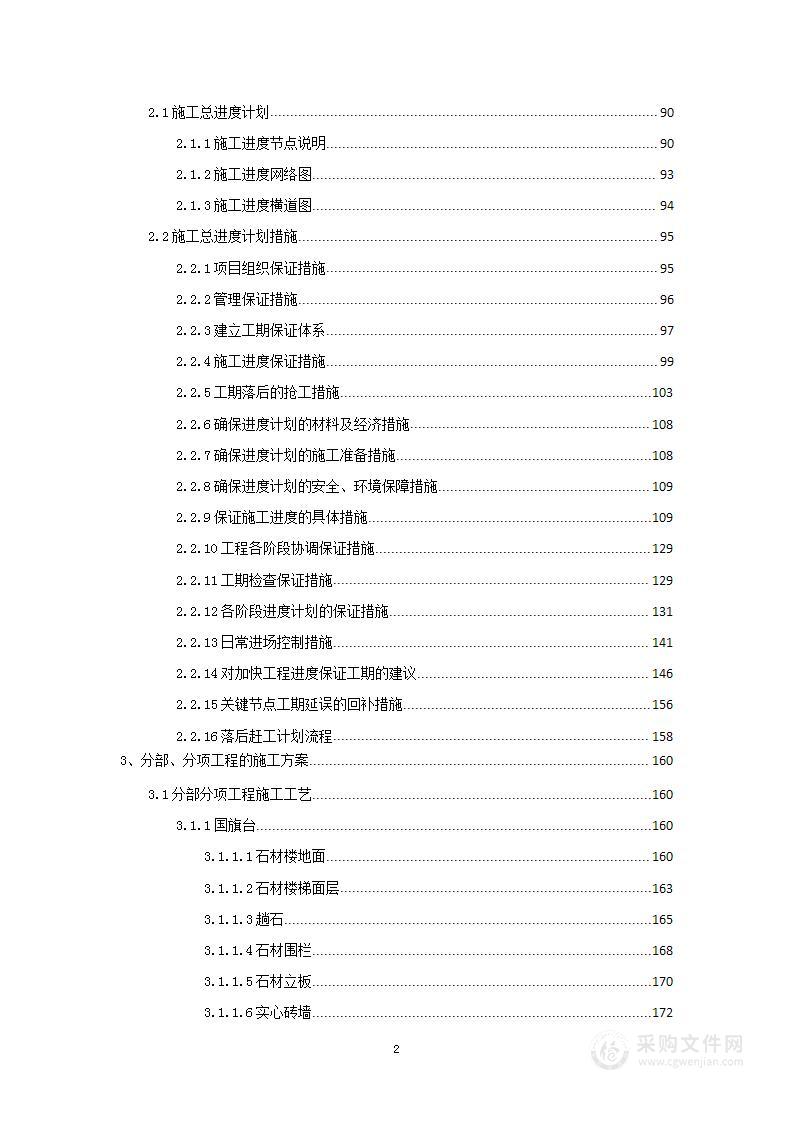 消防救援大队特勤支队基础设施建设项目投标方案