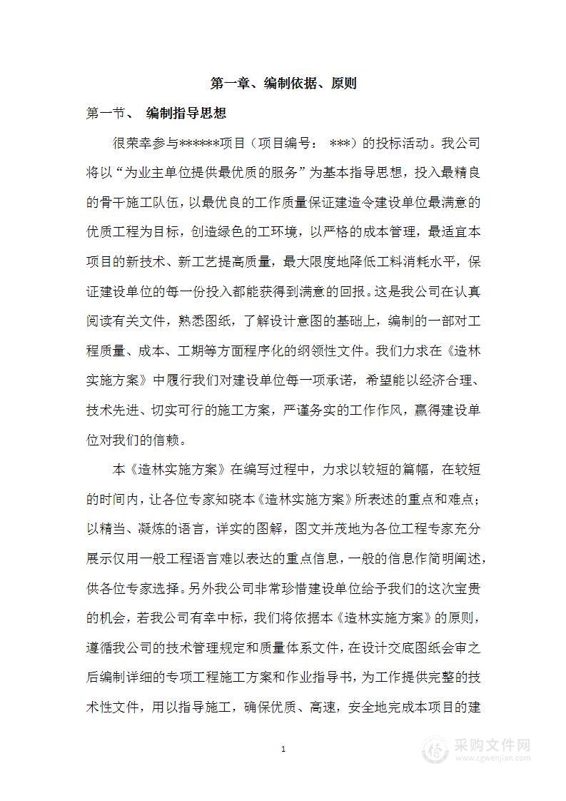 人工造林服务方案