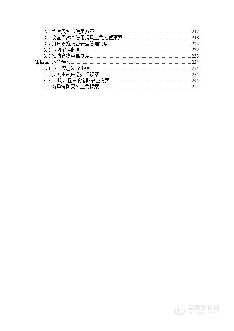 学校食堂和小卖部投标方案