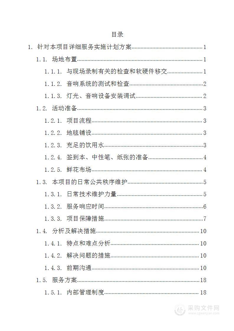 汽车团购宣传入围采购105页